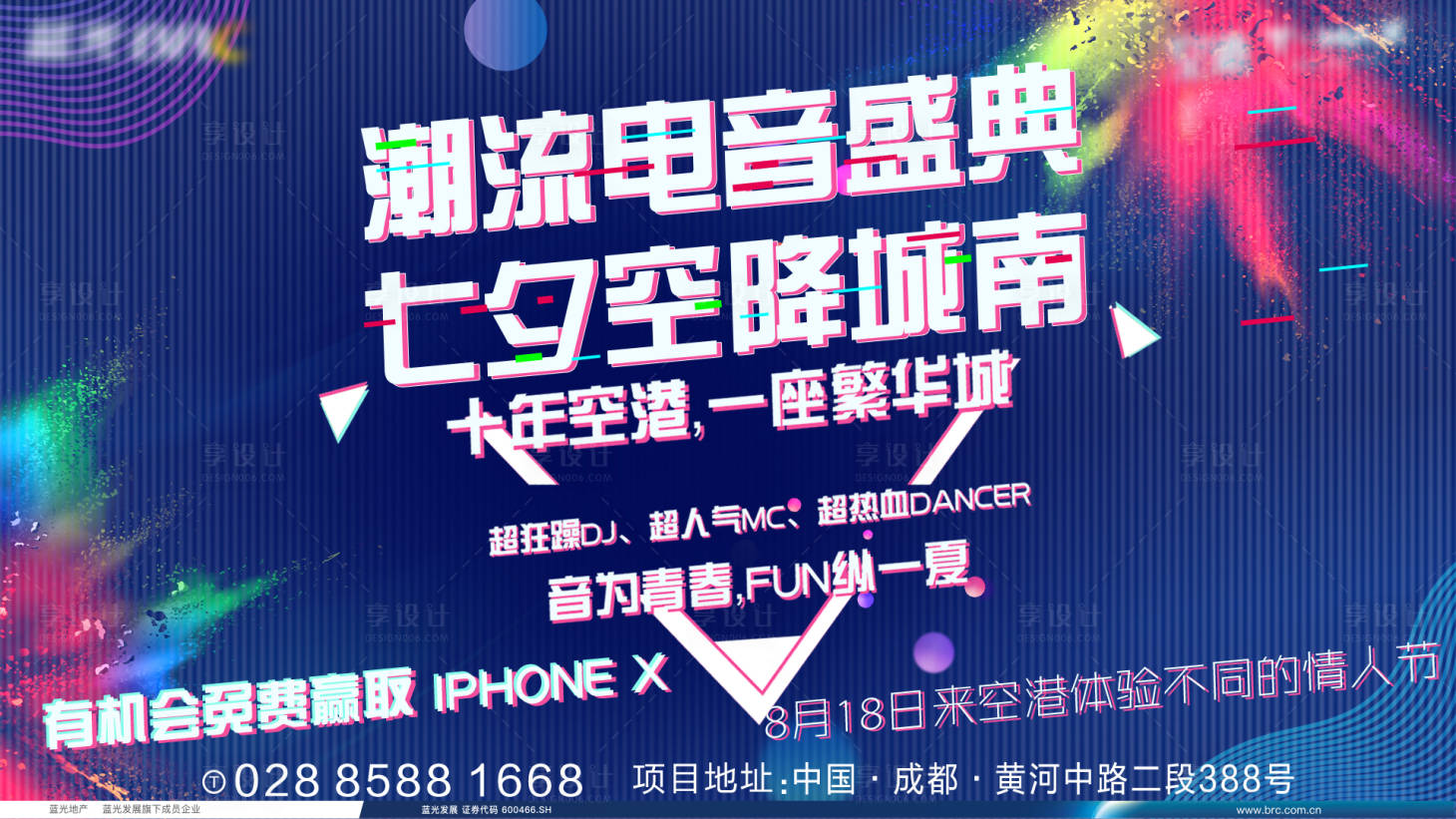 源文件下載【享設計】搜索編號：27240005312306554【電音節七夕背景抖音故障青春】