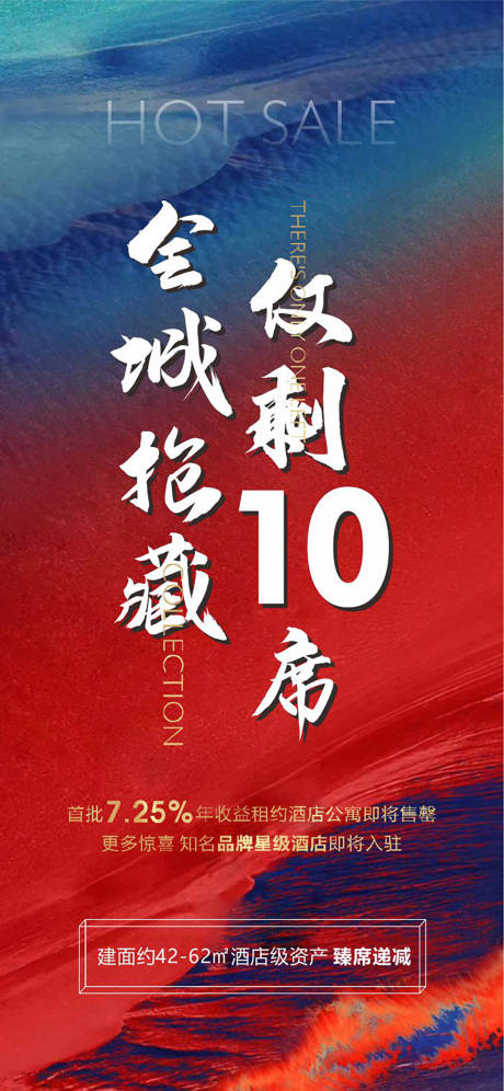 源文件下载【商业全城热销价值点倒计时海报】编号：94590005134378275