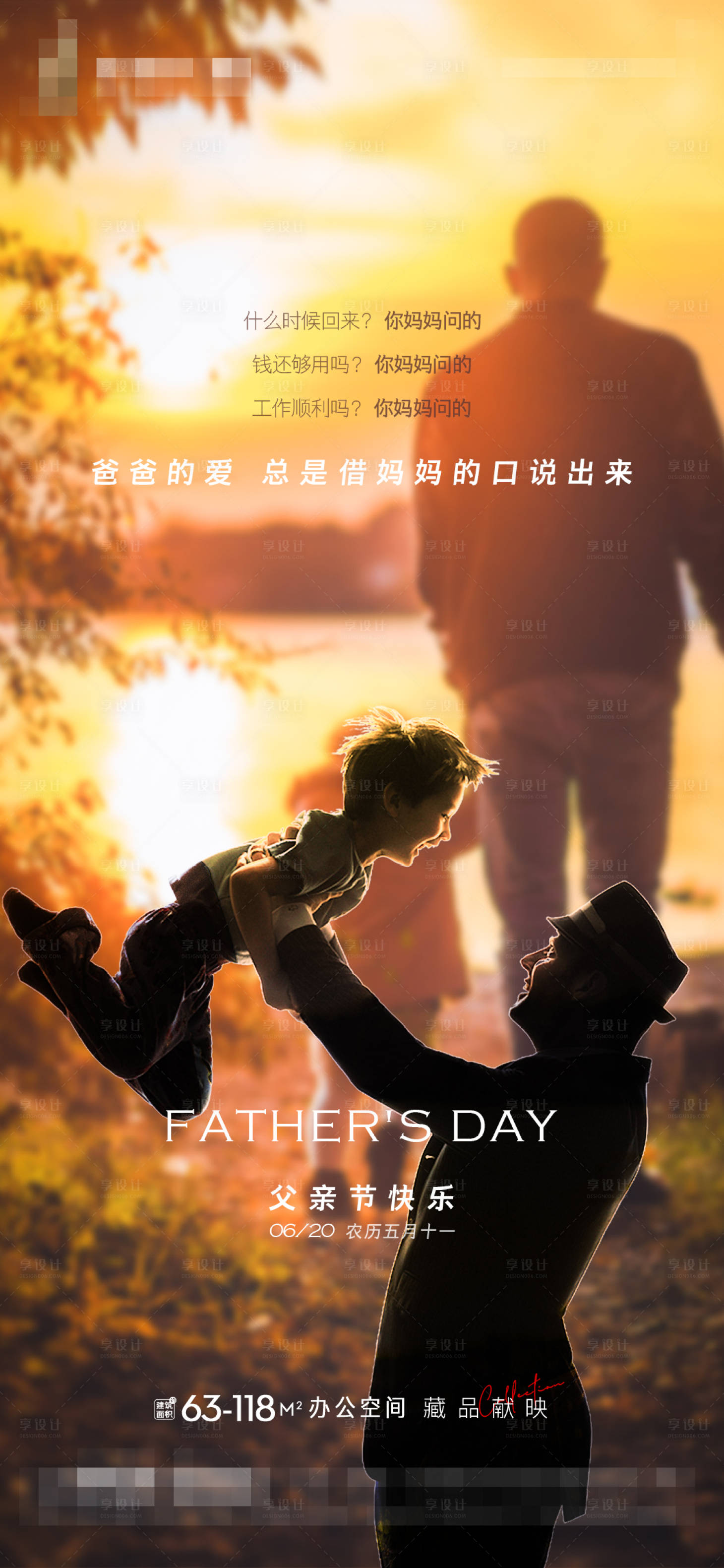 源文件下载【地产父亲节微信刷屏海报】编号：89240005168288009
