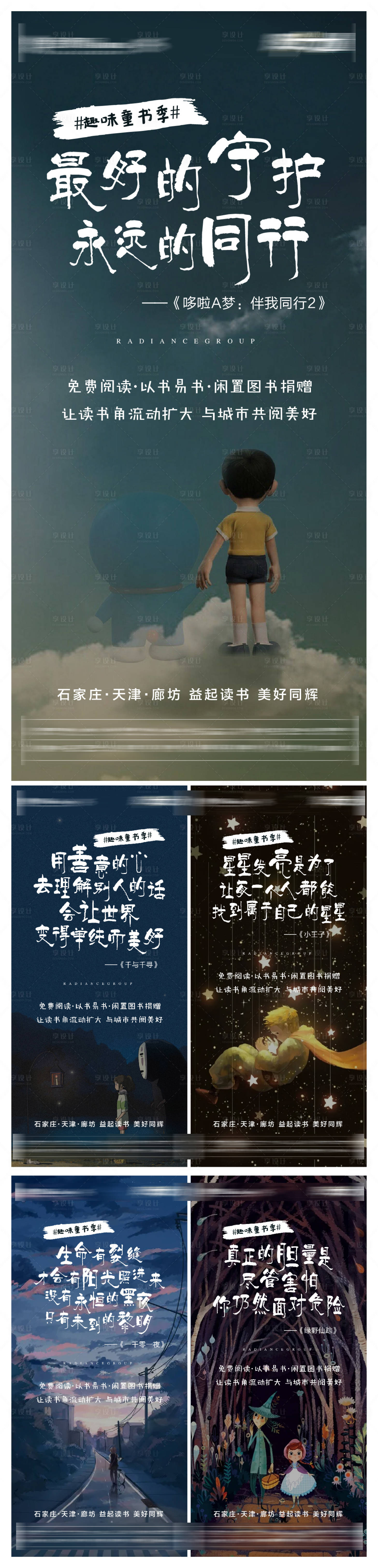 源文件下载【享设计】搜索编号：79250005230255306【读书活动系列】