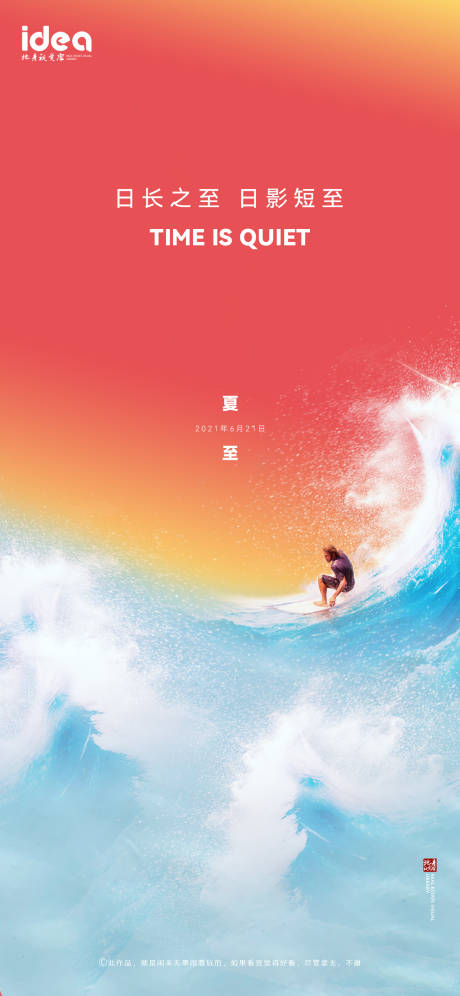 源文件下载【夏至节气移动端海报】编号：31890005081405841