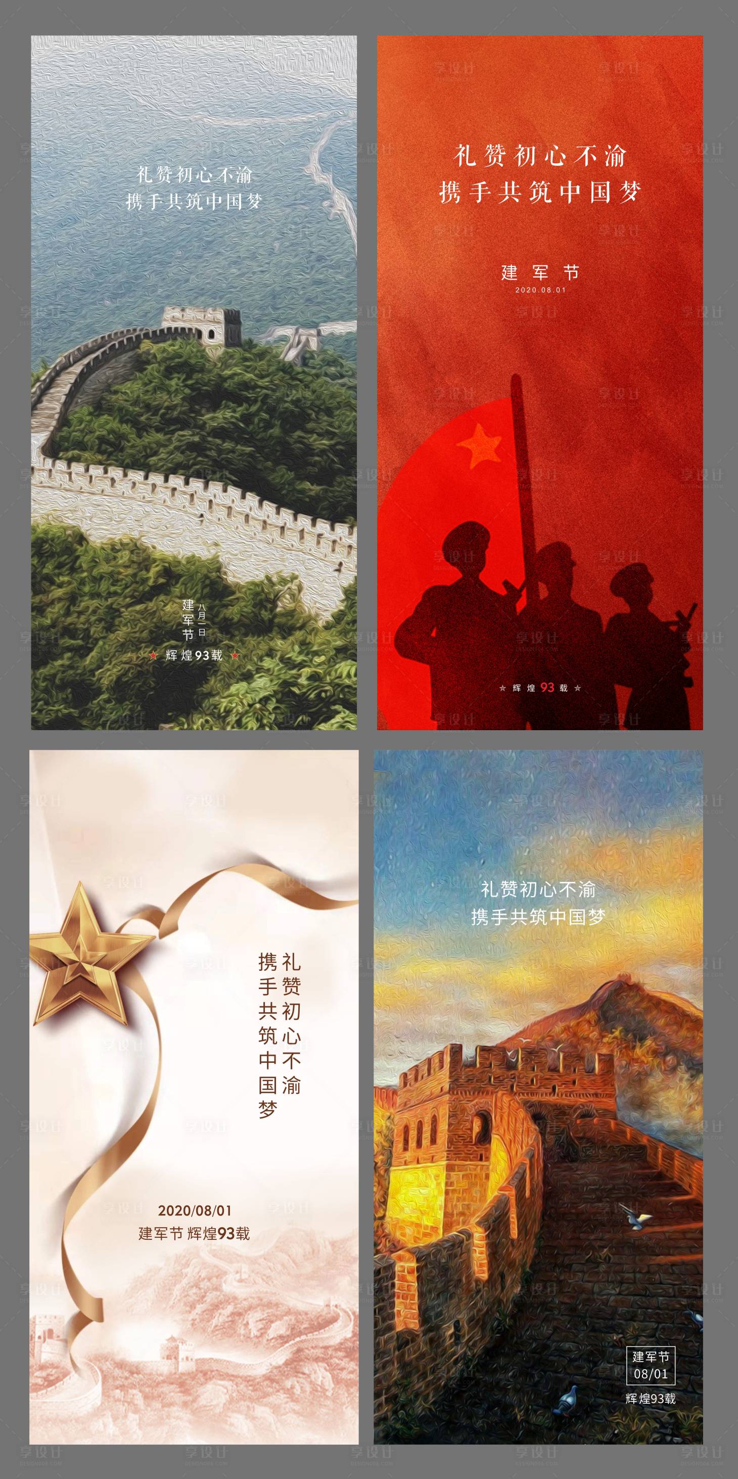 源文件下載【享設(shè)計(jì)】搜索編號(hào)：84030005191731276【建軍節(jié)節(jié)日海報(bào)】