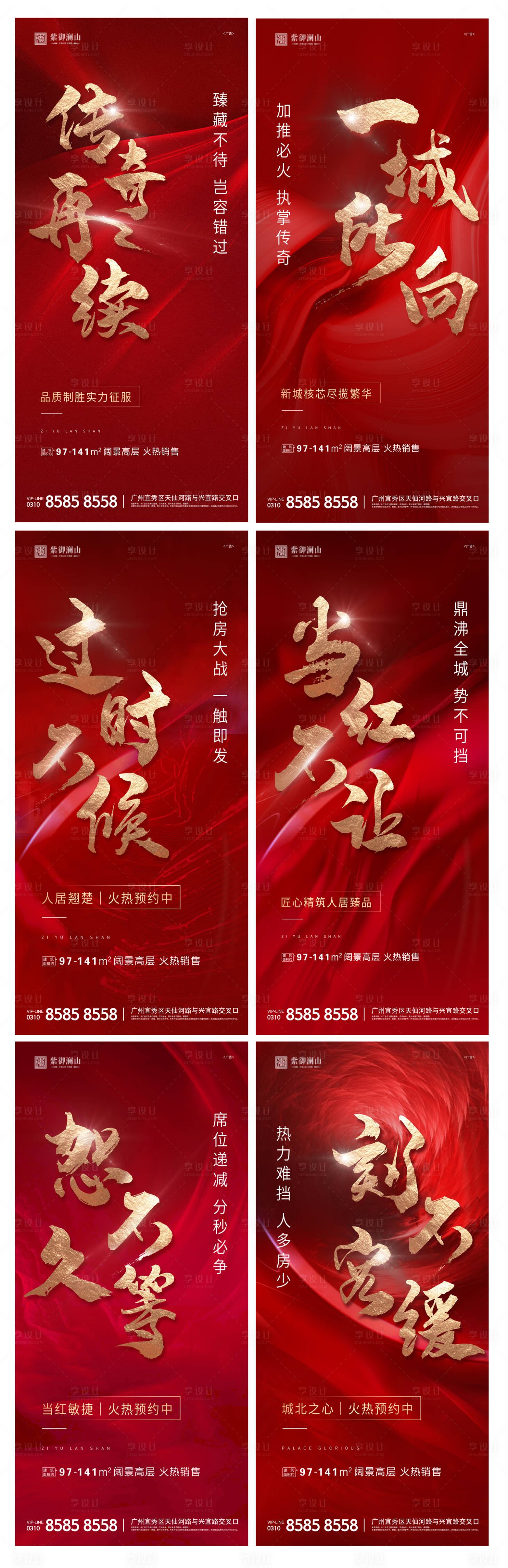 源文件下載【享設計】搜索編號：68580005018774372【地產(chǎn)熱銷微信系列海報】