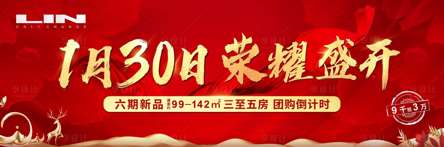 源文件下载【荣耀盛开地产主画面海报】编号：67220005027486755