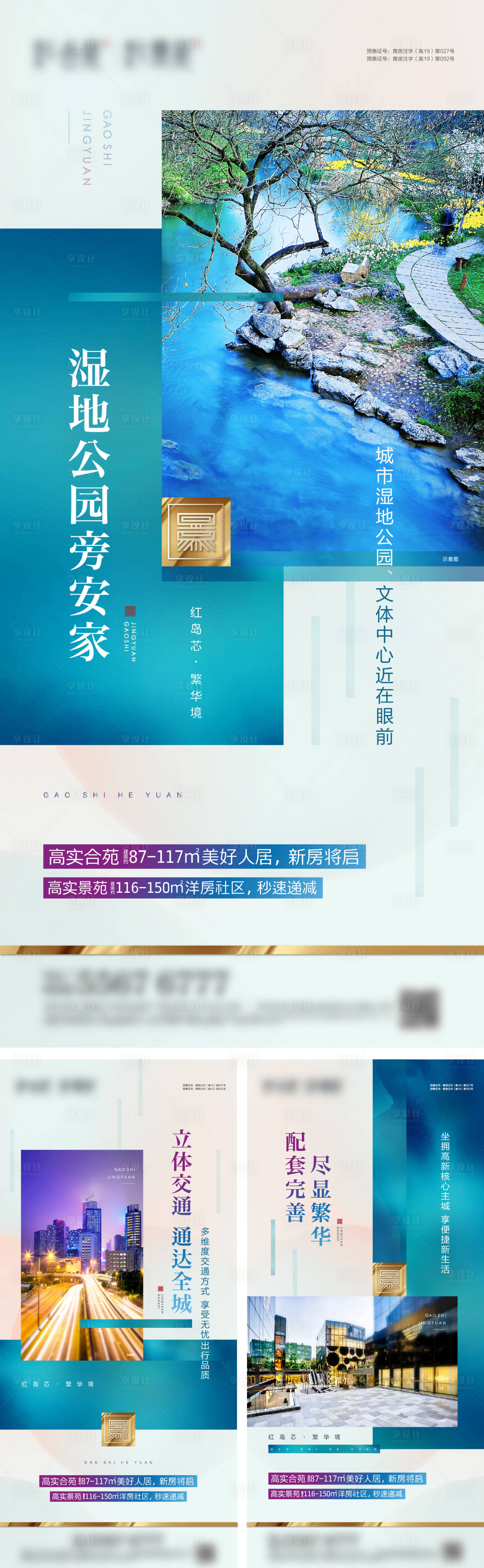 源文件下载【享设计】搜索编号：20200005071283180【地产价值点系列海报】