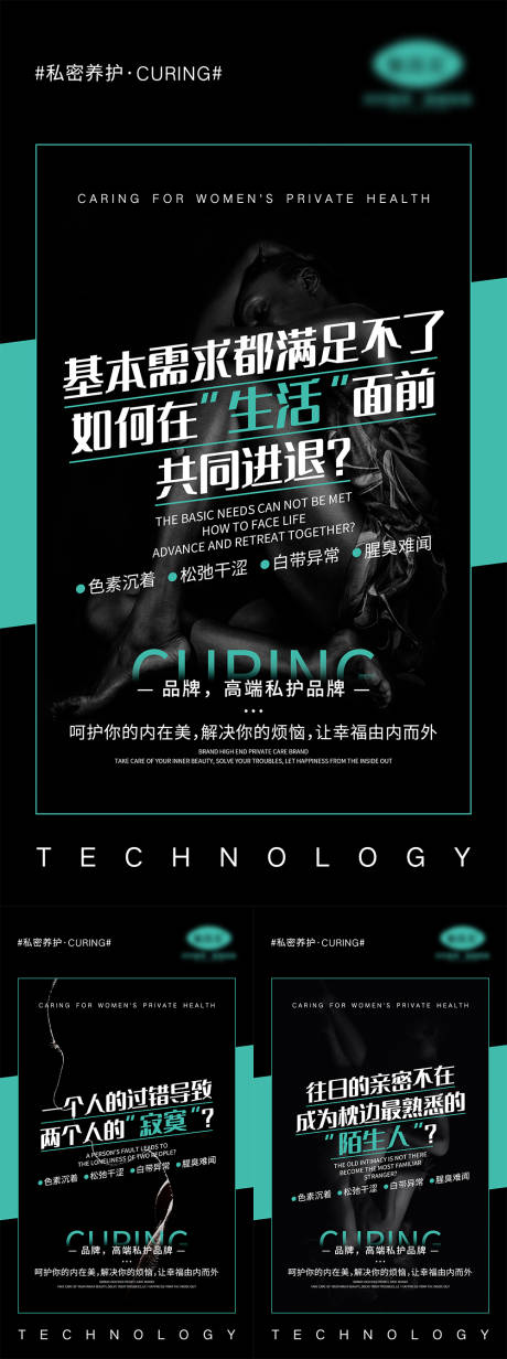 源文件下载【享设计】搜索编号：72430005061277681【女性私密宣传海报】