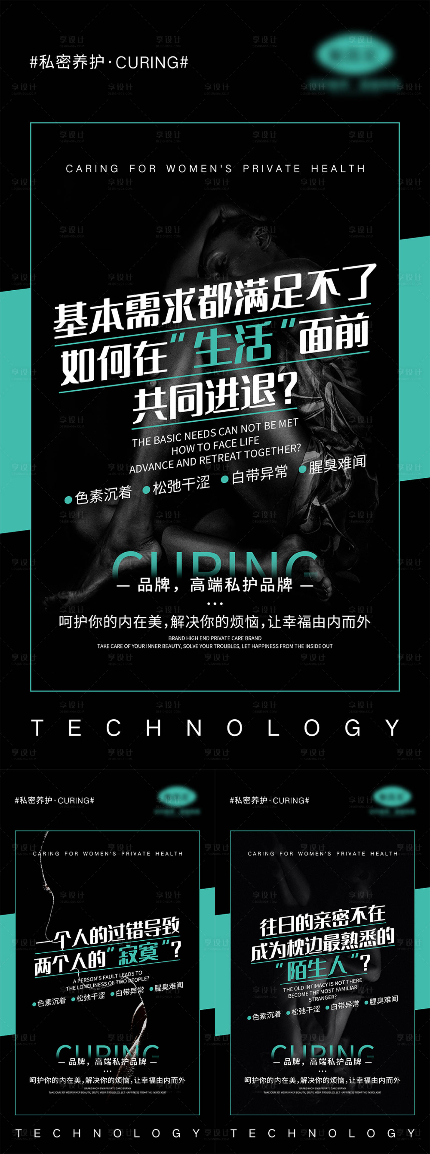 源文件下载【享设计】搜索编号：72430005061277681【女性私密宣传海报】