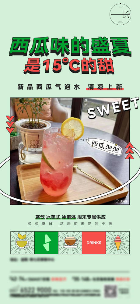 源文件下载【奶茶上新夏日 】编号：74940005274026397