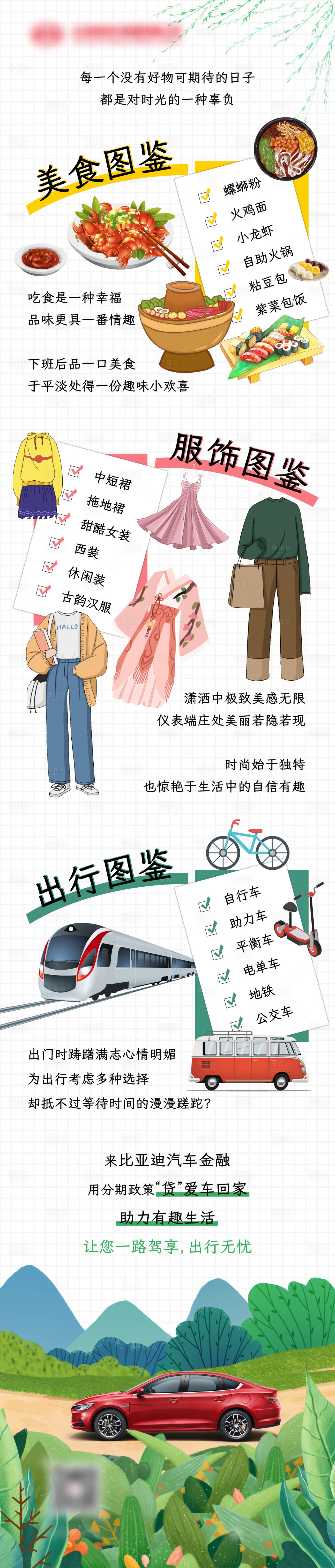 源文件下载【享设计】搜索编号：92360005350758673【要想生活过得趣，必备好物list！】