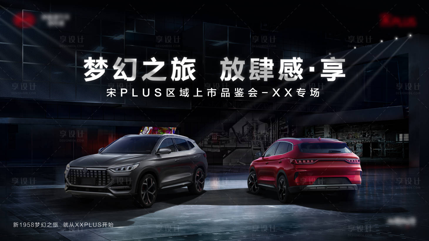 源文件下載【享設(shè)計(jì)】搜索編號(hào)：72190005331115571【黑色商務(wù)汽車(chē)品鑒會(huì)背景板】