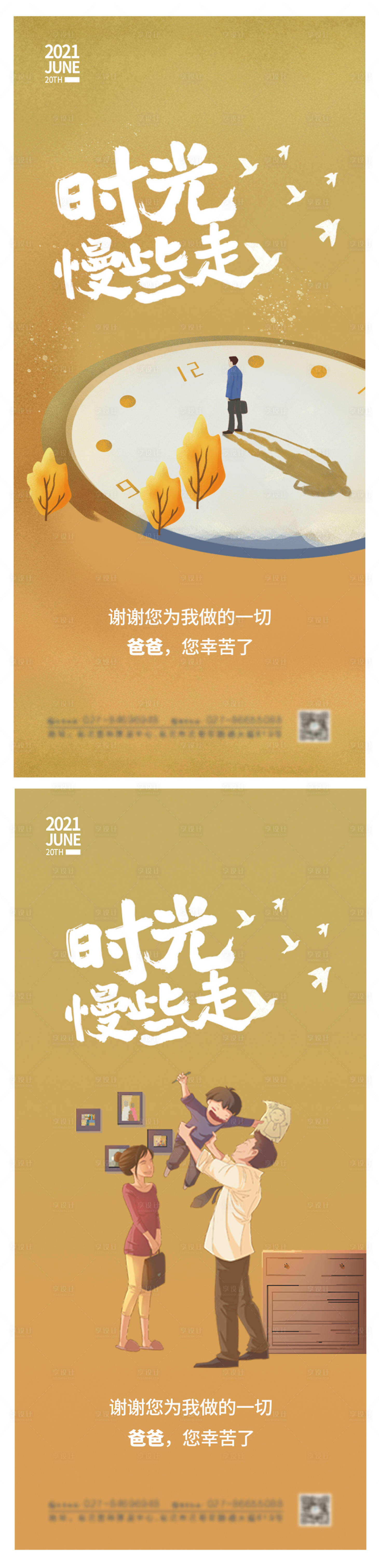 源文件下载【享设计】搜索编号：39470004957341875【地产父亲节系列海报】