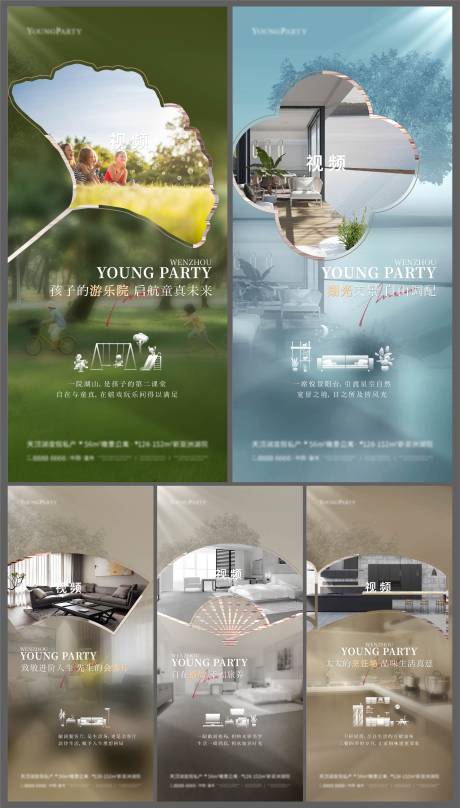 源文件下载【房地产情景度假系列海报】编号：74460005203104906