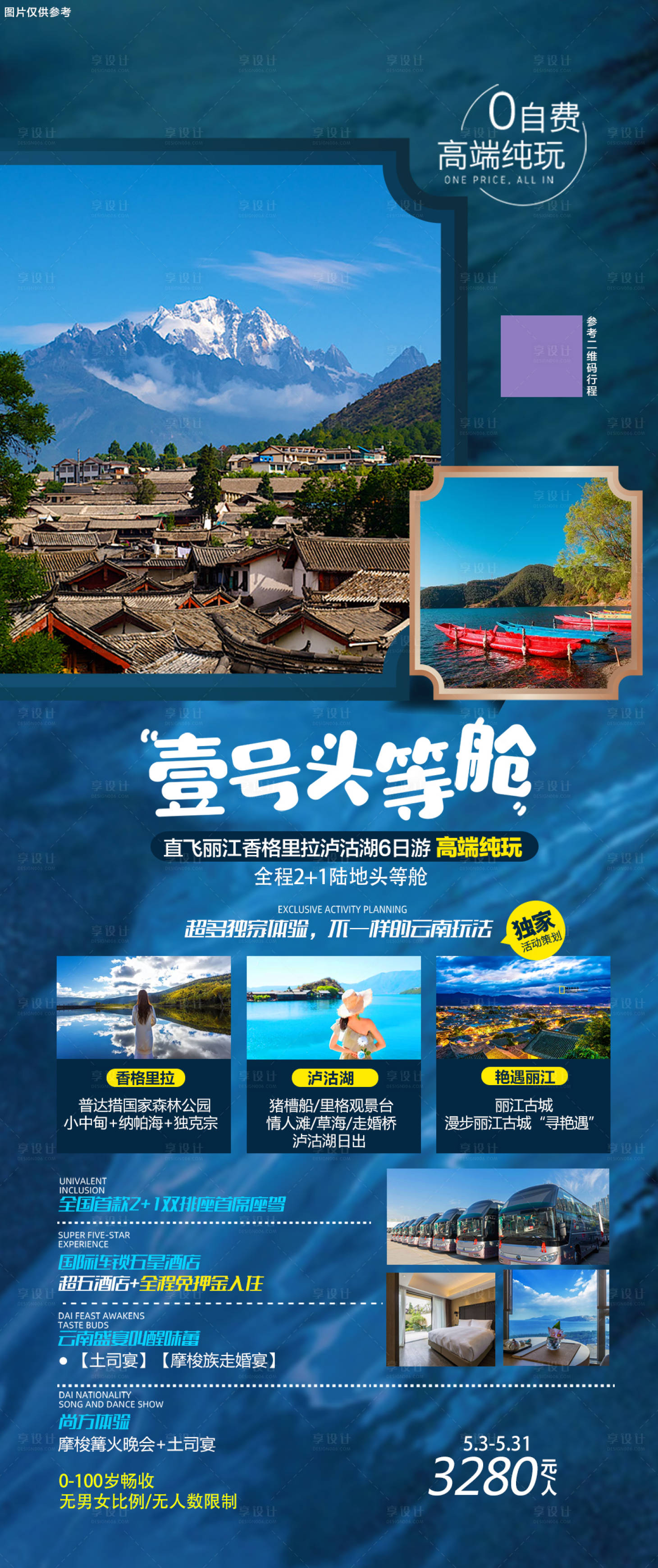 源文件下载【享设计】搜索编号：18120005217957224【云南旅游海报】