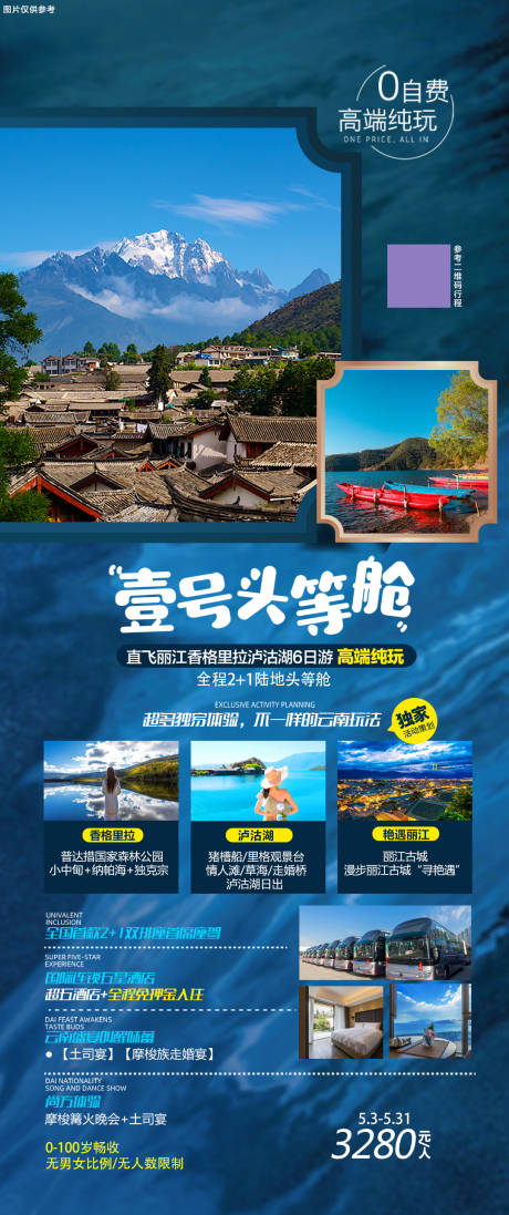 编号：20210621174250792【享设计】源文件下载-云南旅游海报