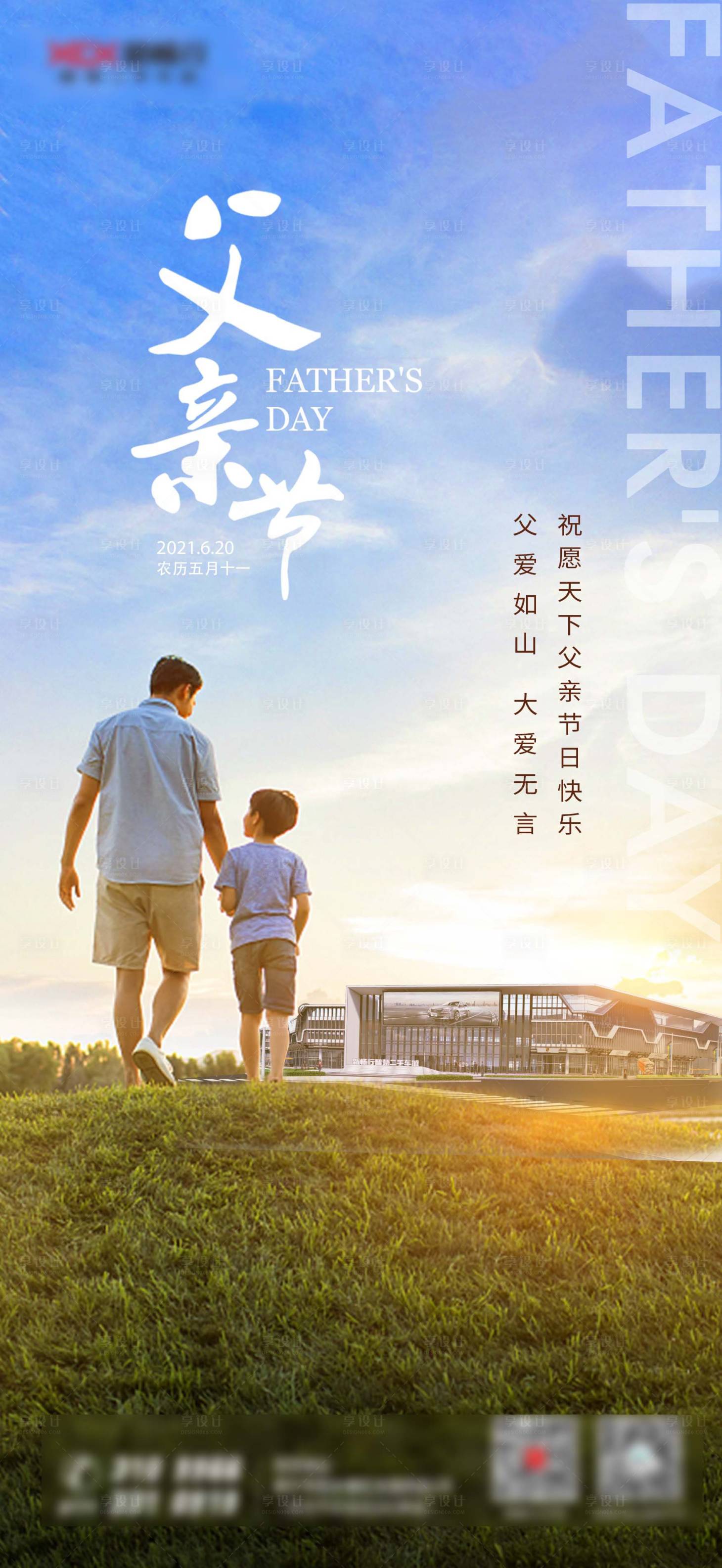 源文件下载【享设计】搜索编号：97230005153871806【父亲节节日海报】