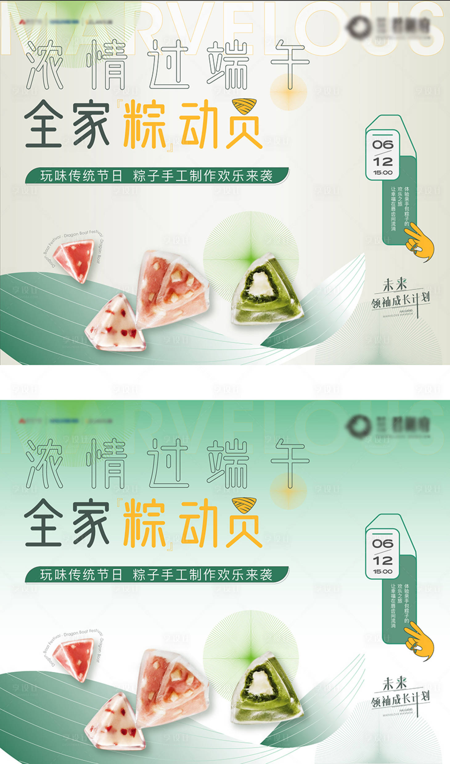 源文件下载【端午节暖场活动背景板】编号：55900005054146776