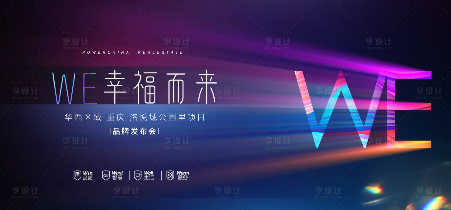 源文件下载【地产品牌发布会背景板】编号：18750005139154473