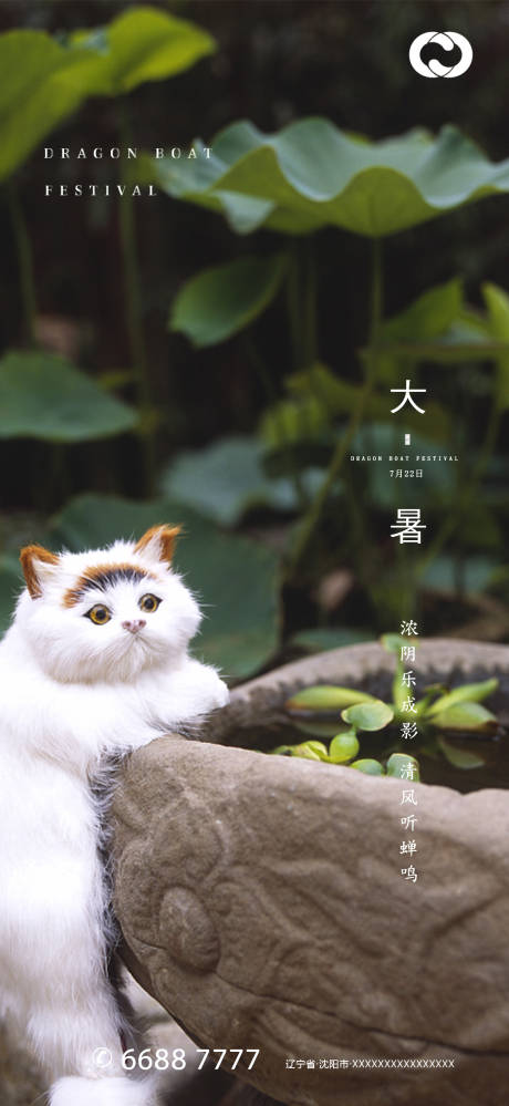 源文件下載【享設計】搜索編號：13350005111815316【大暑海報】