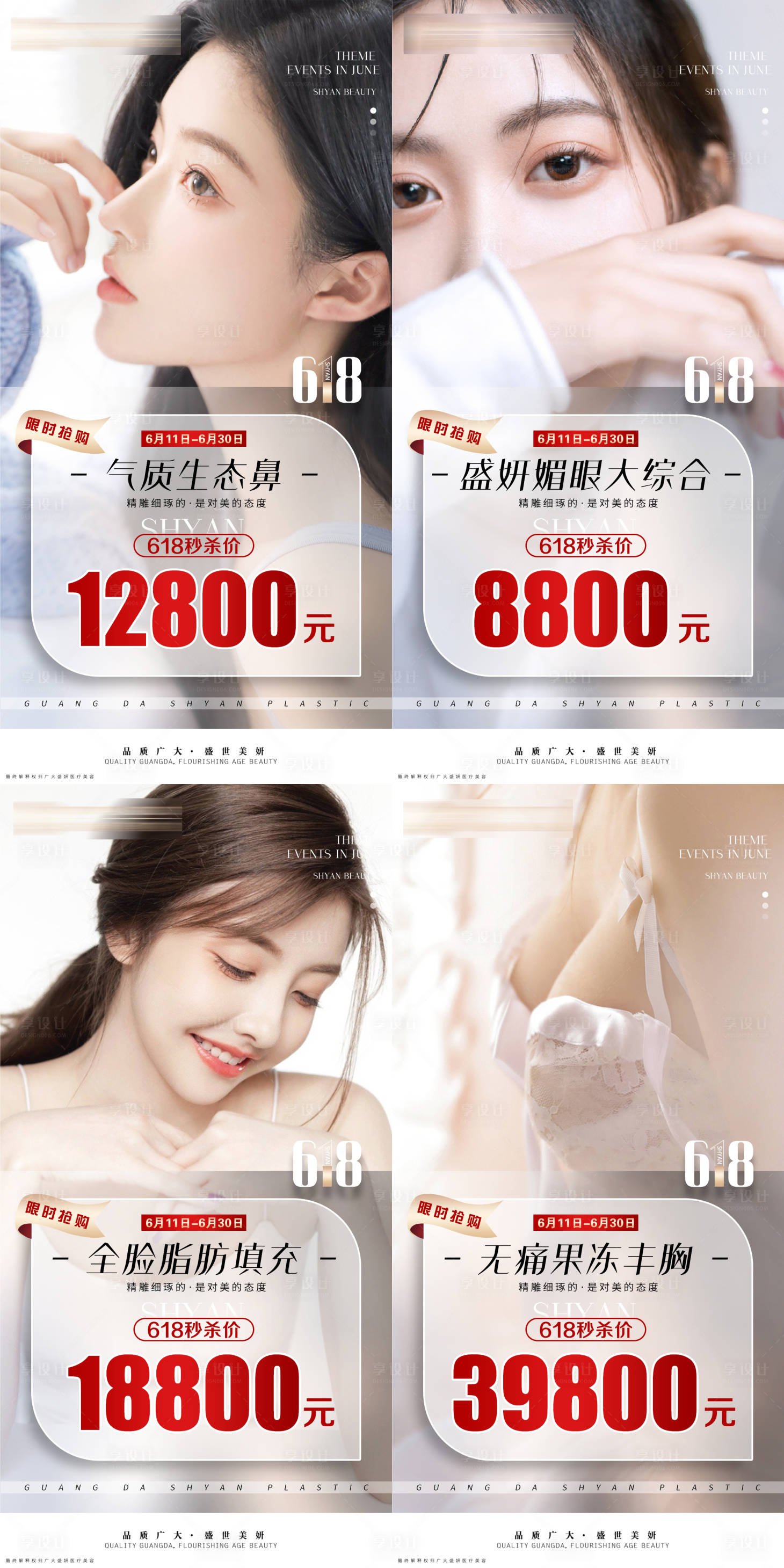 源文件下载【医美整形优惠活动系列海报】编号：31170005146171769