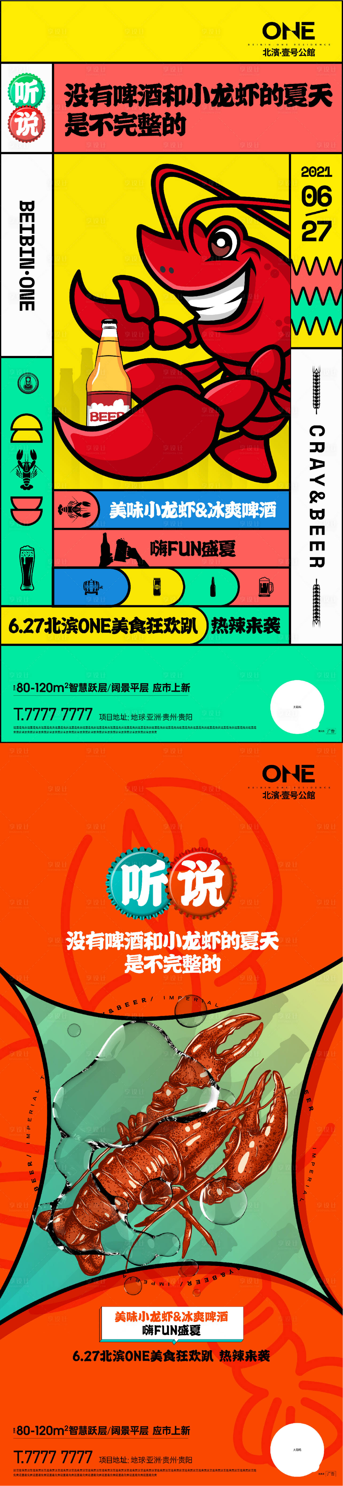源文件下载【享设计】搜索编号：43150005272979708【小龙虾】