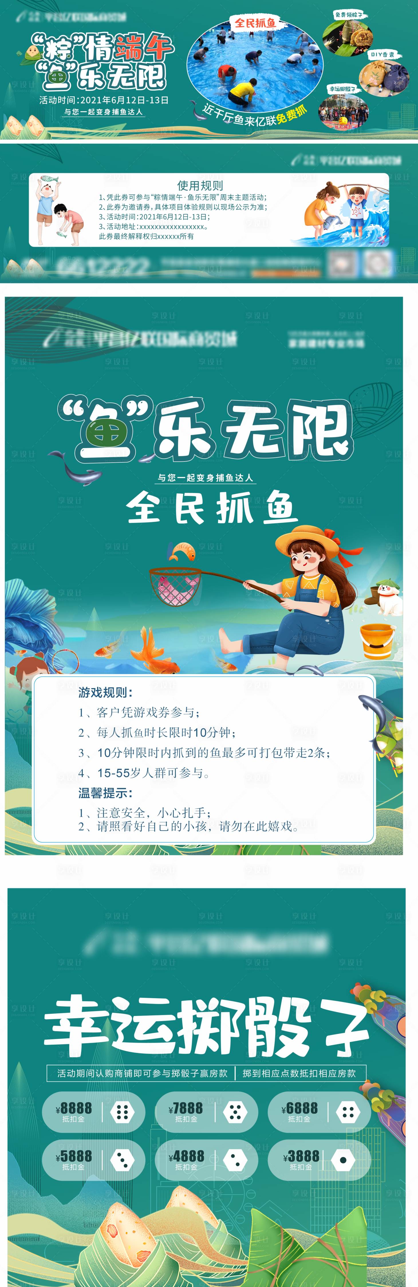 源文件下載【享設計】搜索編號：30210005068867167【地產端午節暖場活動物料】