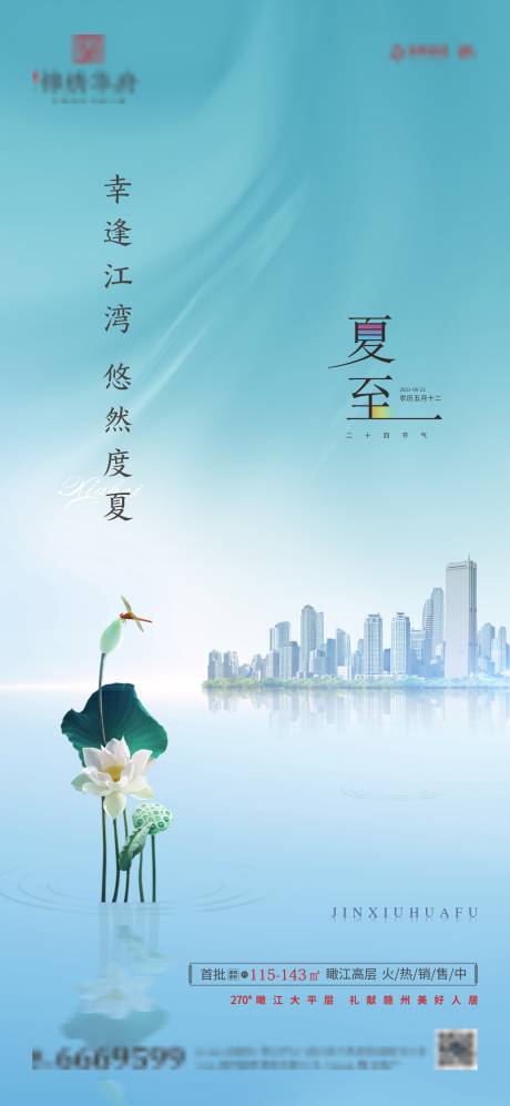 源文件下载【夏至】编号：18320005183815588