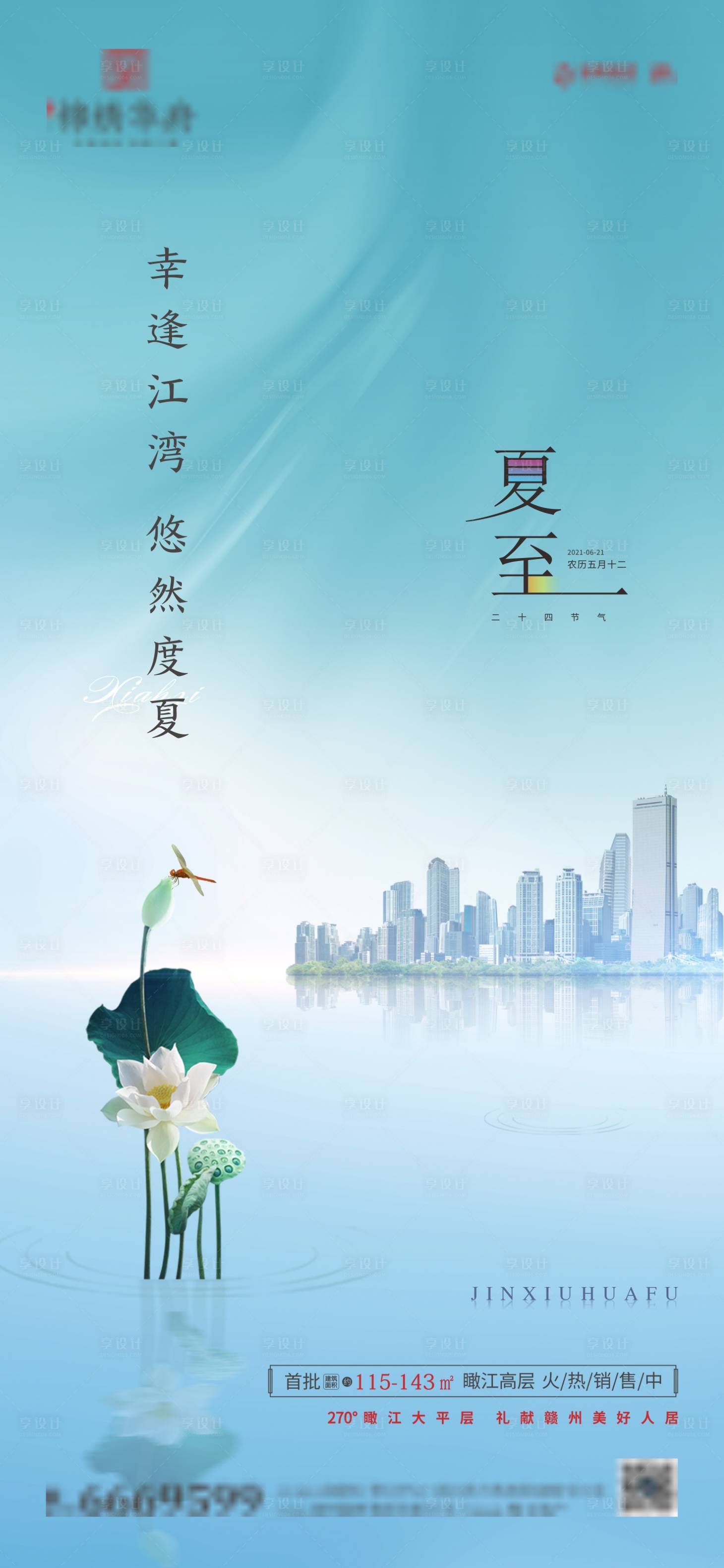 源文件下载【享设计】搜索编号：18320005183815588【夏至】