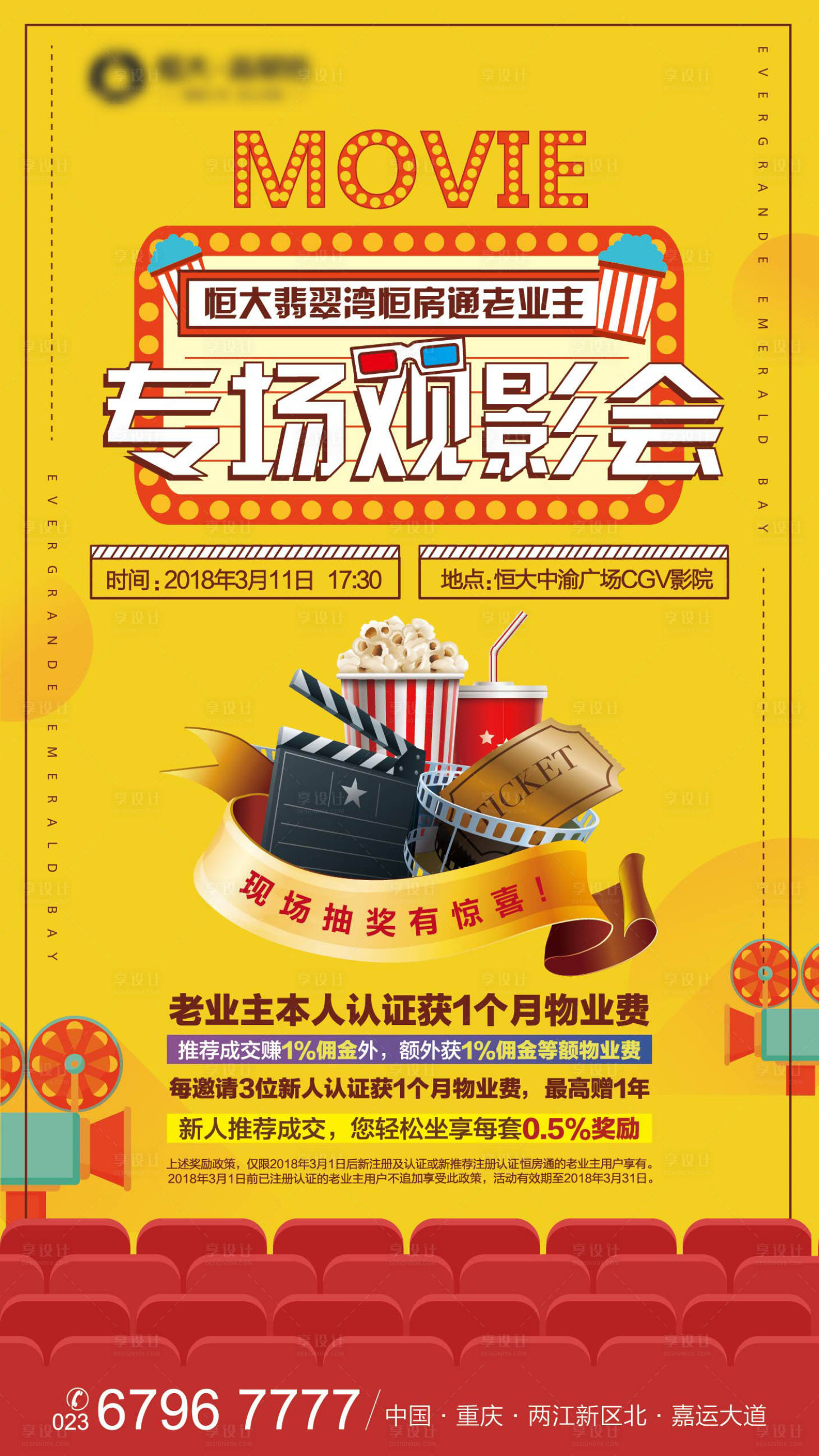 源文件下載【享設(shè)計】搜索編號：57280005234001930【地產(chǎn)觀影會微信】