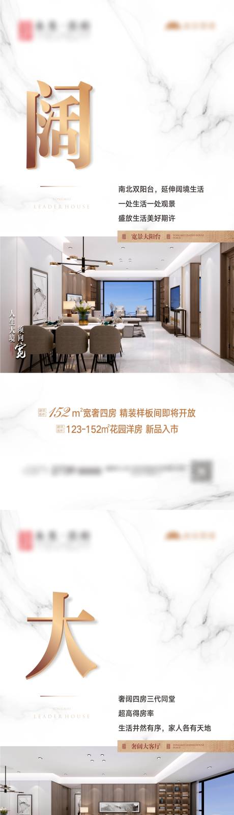 源文件下載【享設計】搜索編號：96020005336993930【地產大戶型大平層系列海報】