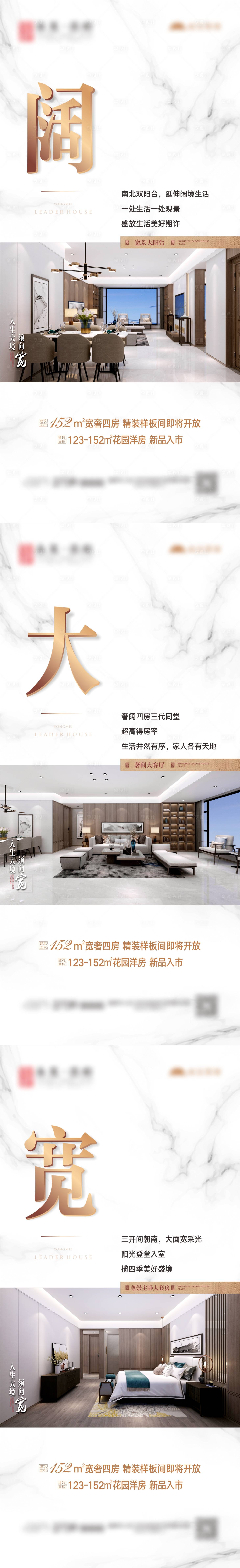 源文件下載【享設計】搜索編號：96020005336993930【地產大戶型大平層系列海報】