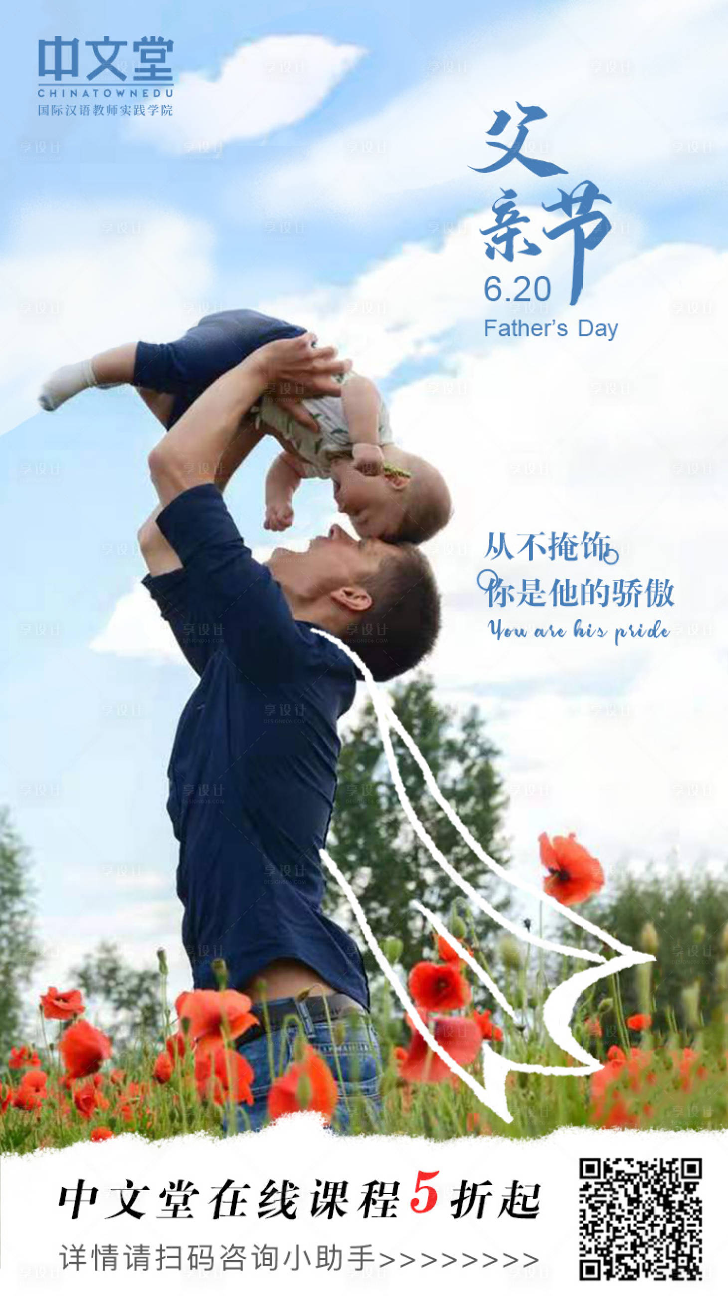 源文件下载【父亲节节日教育促销优惠海报】编号：67680005146647180