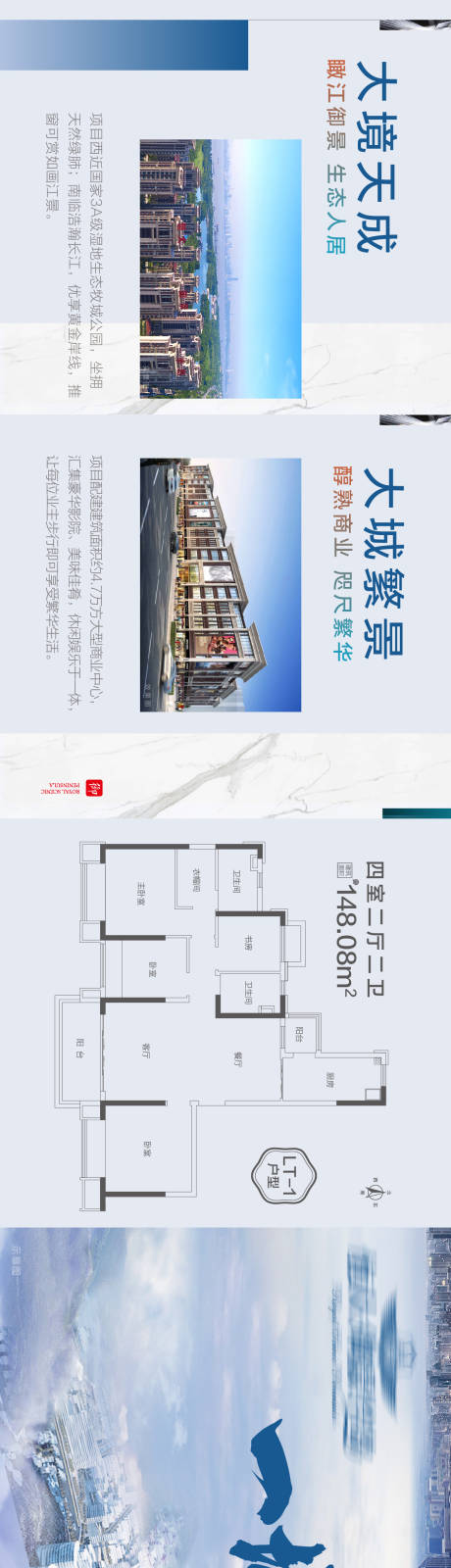 源文件下载【享设计】搜索编号：96930004961736584【一城归心御见大境横版长图】