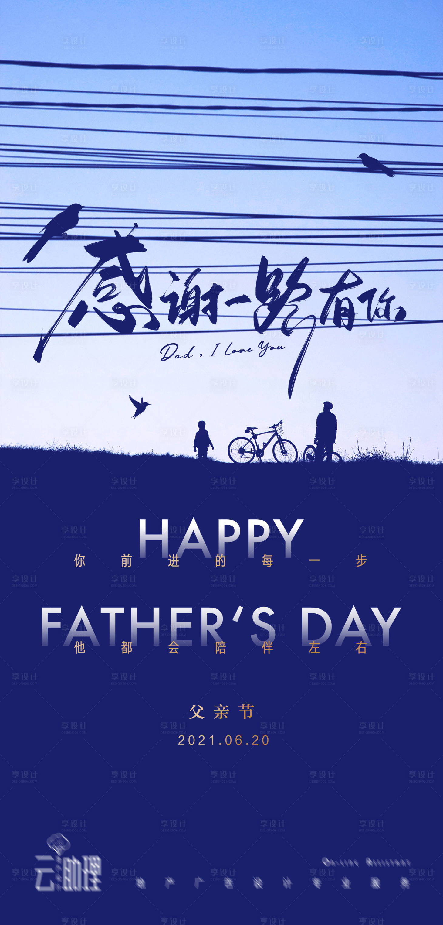 源文件下载【享设计】搜索编号：45770005119276895【父亲节感恩意境海报】