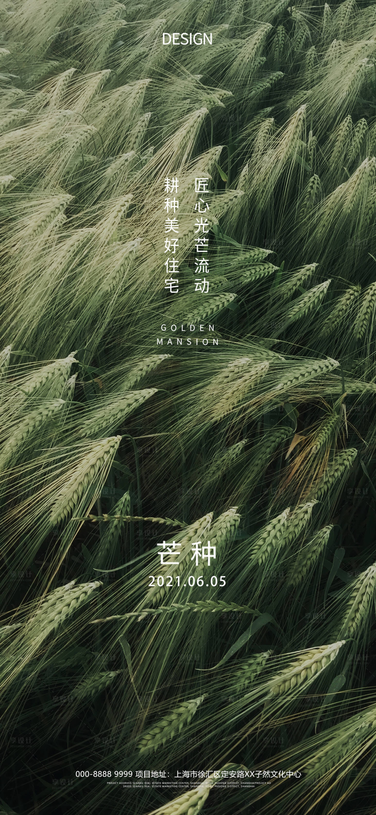 源文件下載【享設(shè)計】搜索編號：84500004973107914【芒種節(jié)氣海報】