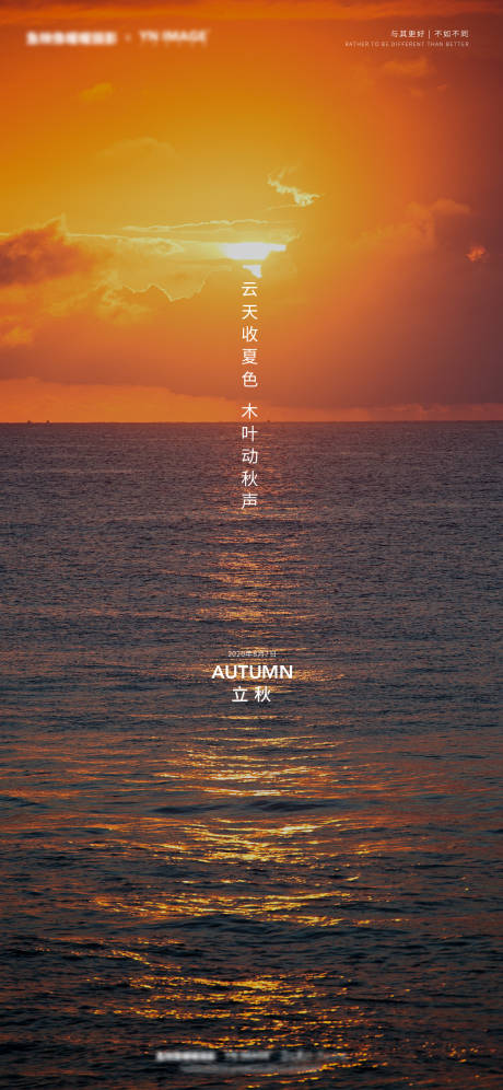 源文件下载【立秋节气海报】编号：93720005080583213