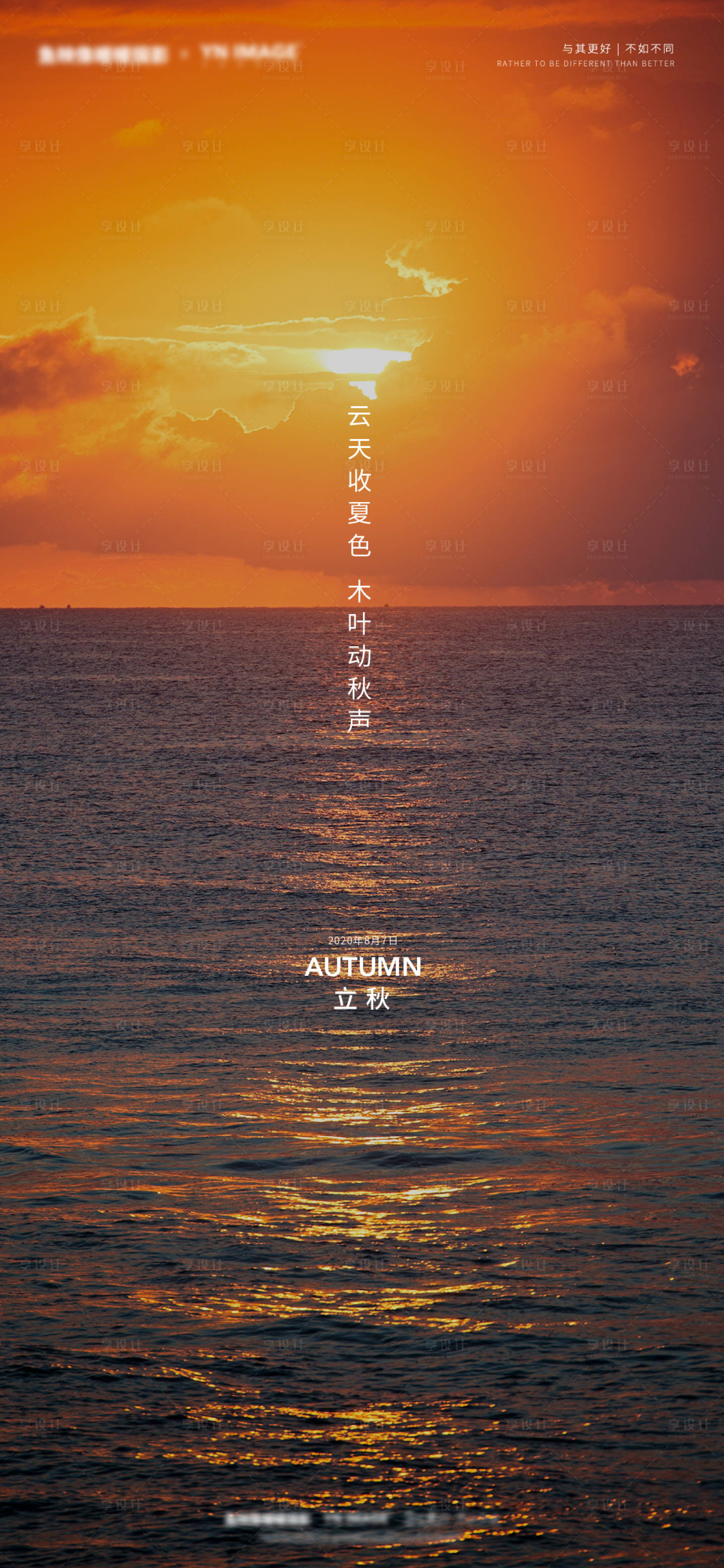 源文件下载【享设计】搜索编号：93720005080583213【立秋节气海报】