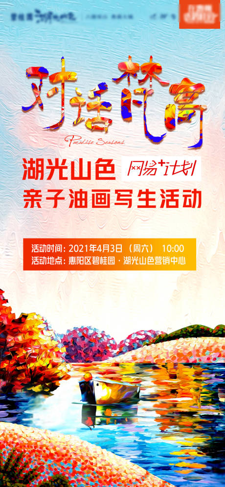 源文件下载【地产亲子油画绘画活动海报】编号：22760004971337942