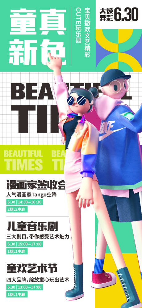 源文件下载【商场儿童音乐剧童耍艺术节海报】编号：44240005114714823