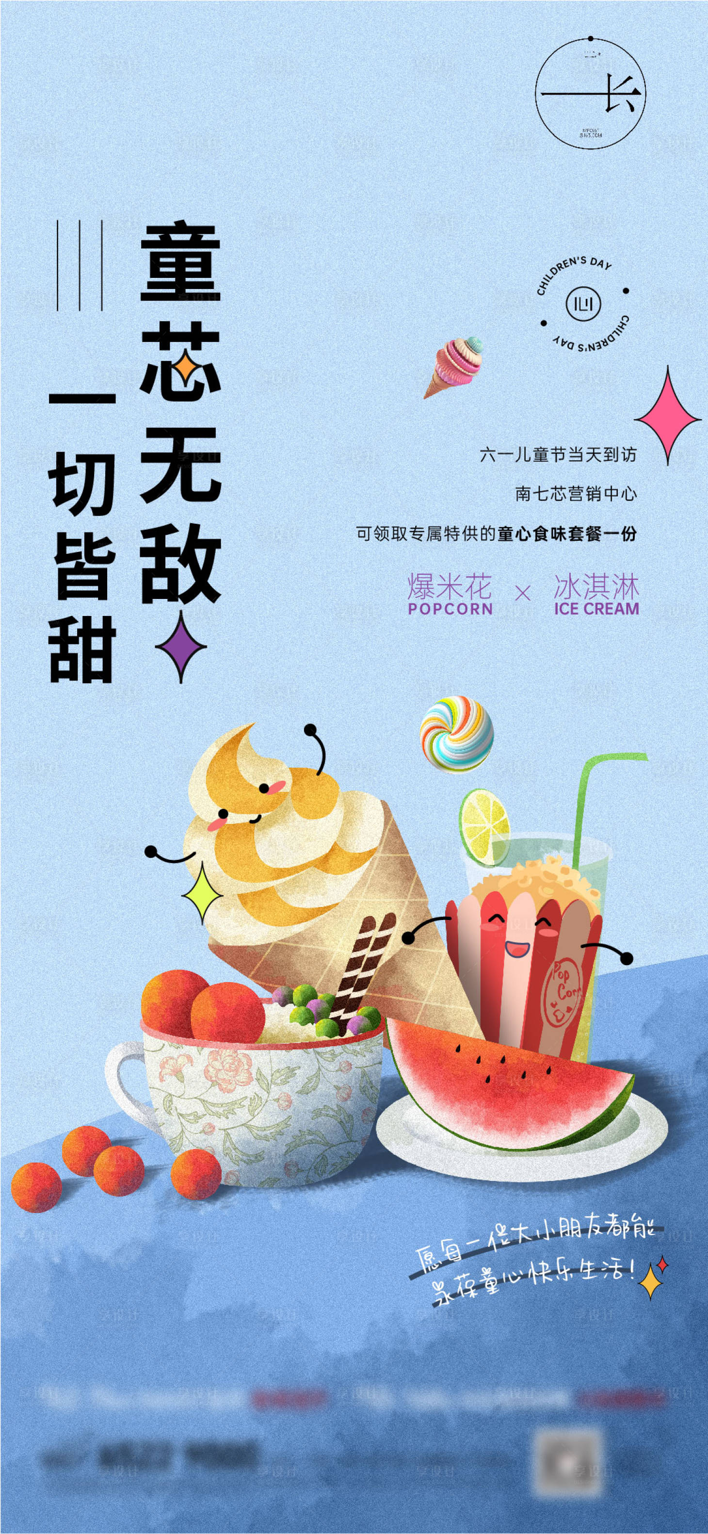 源文件下载【儿童节活动海报】编号：26750004988802221