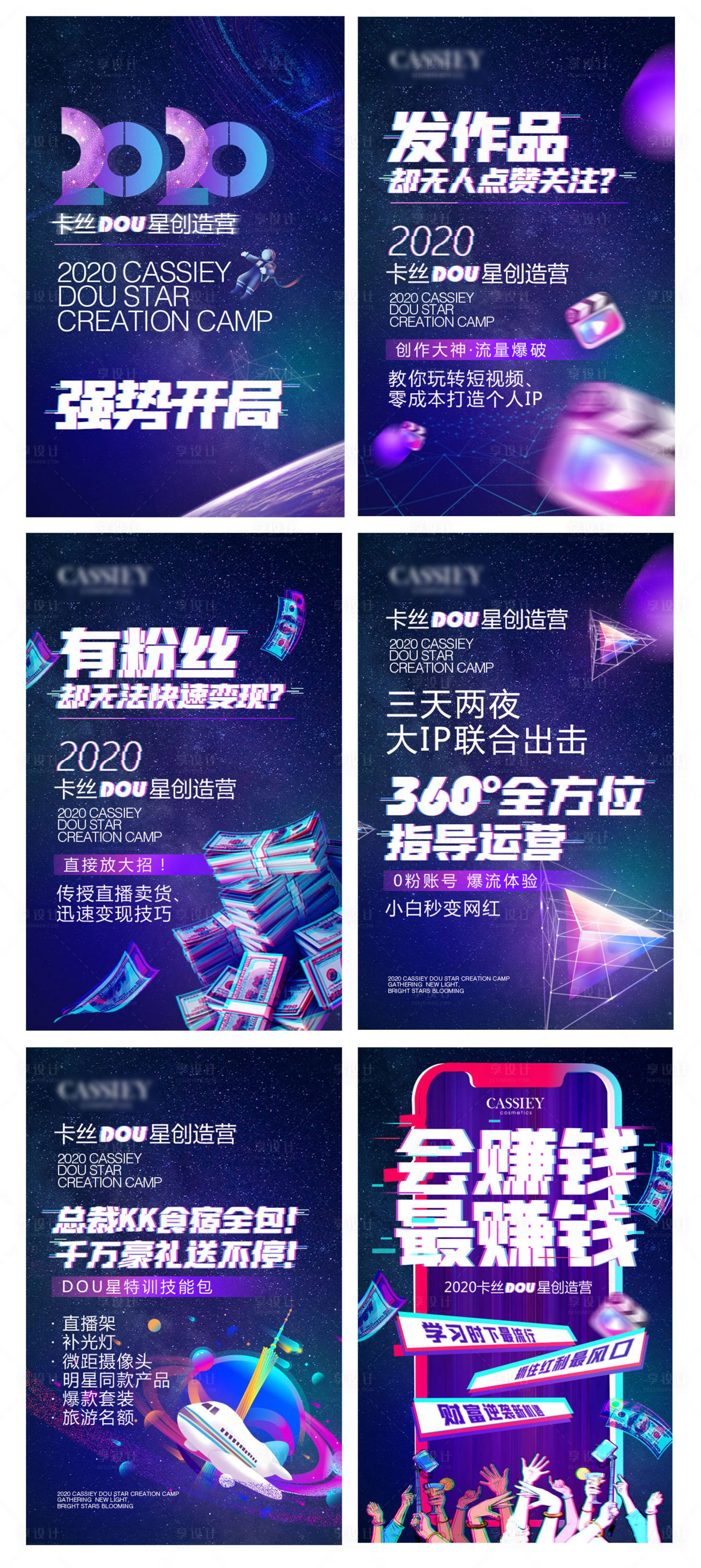 源文件下载【享设计】搜索编号：33780005023215163【时尚紫色抖音风创造营系列海报】