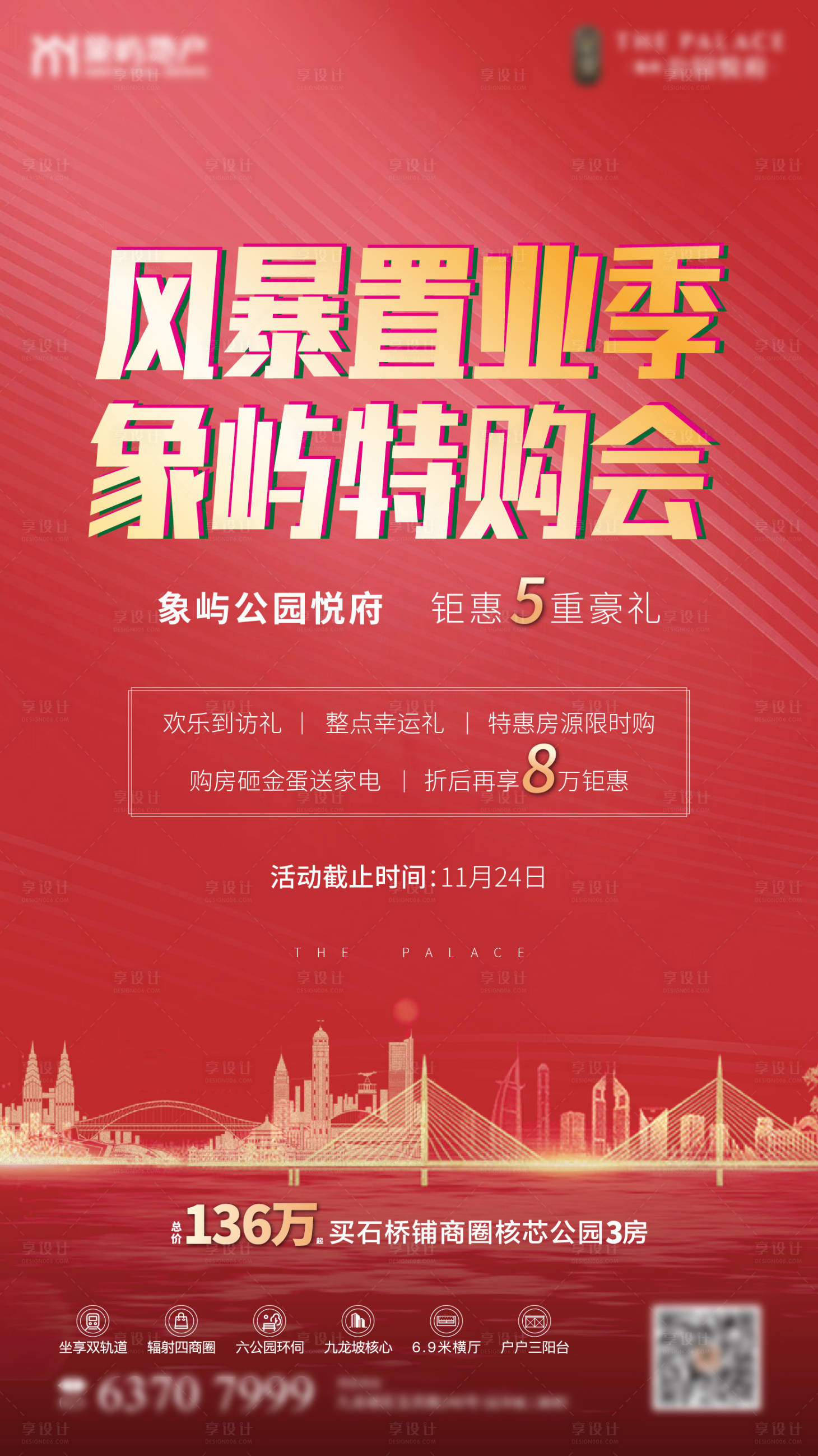 源文件下载【周末活动风暴置业节特购会红色城市大桥】编号：10940005320546636