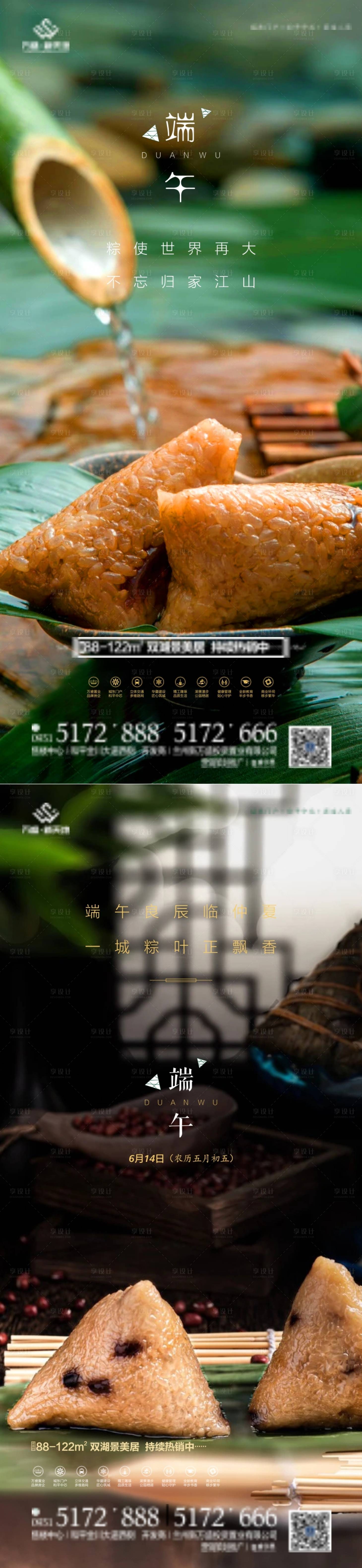 源文件下載【享設計】搜索編號：44960005095434192【端午海報】