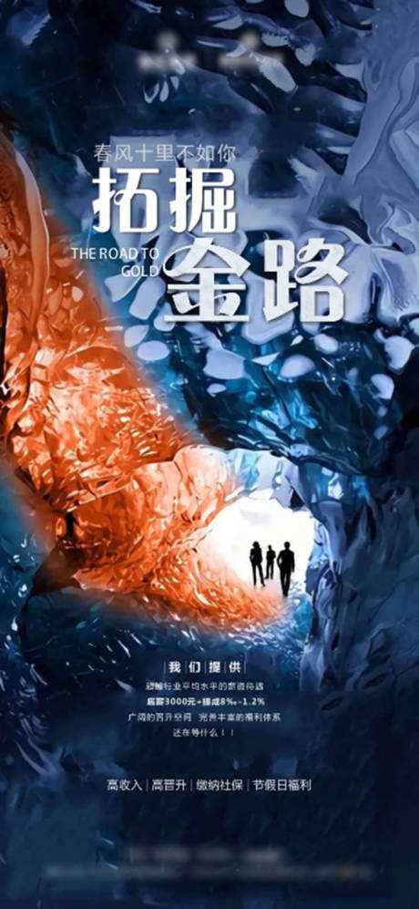 源文件下载【地产招聘海报】编号：36380005136274438