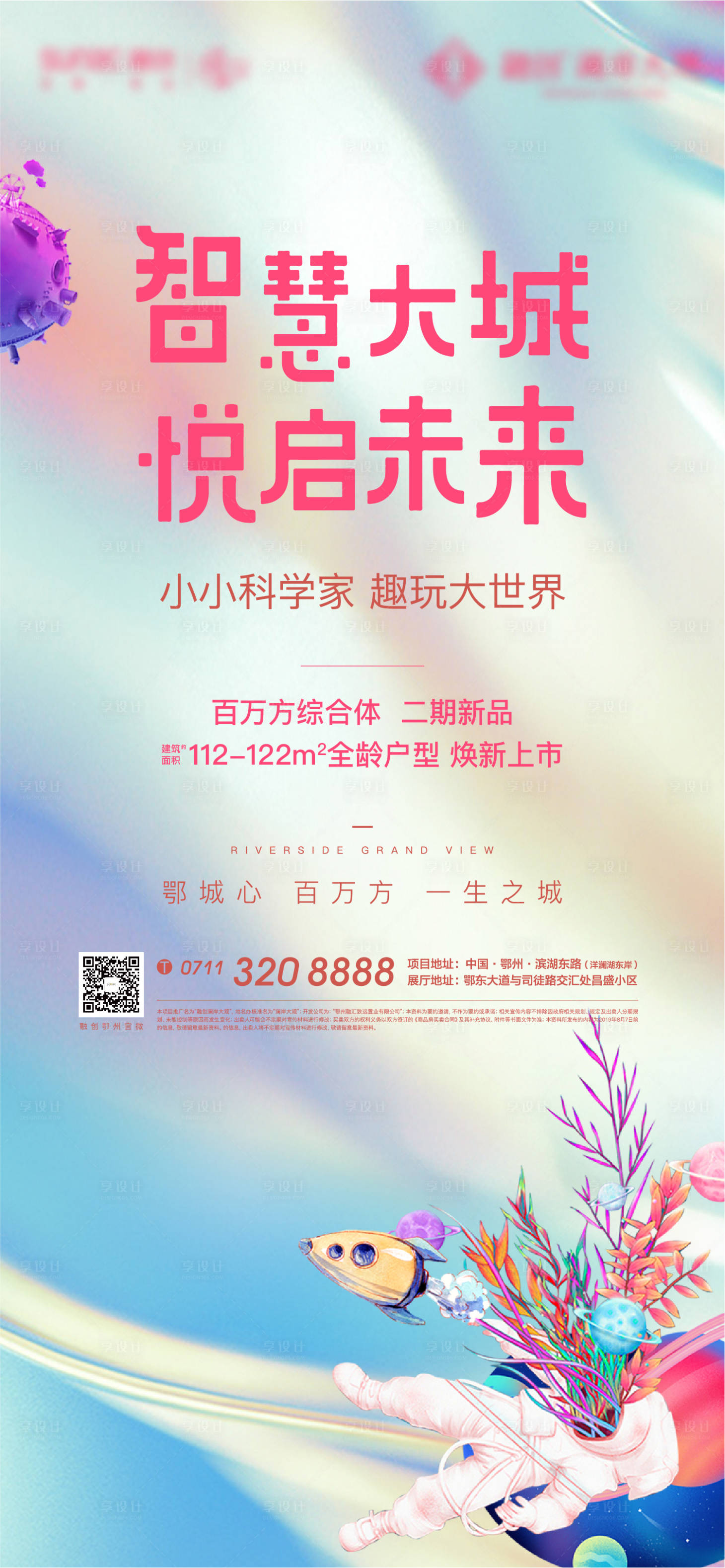 源文件下載【享設(shè)計(jì)】搜索編號(hào)：41790005077323897【科技活動(dòng)插畫太空質(zhì)感彩色暖場(chǎng)】