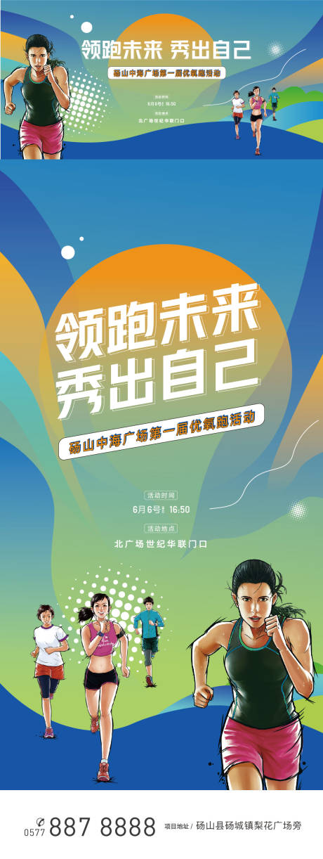 源文件下载【优氧跑活动海报展板】编号：39570004994806139
