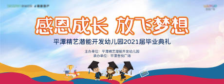 源文件下载【幼儿园毕业典礼背景板】编号：70760005140587275