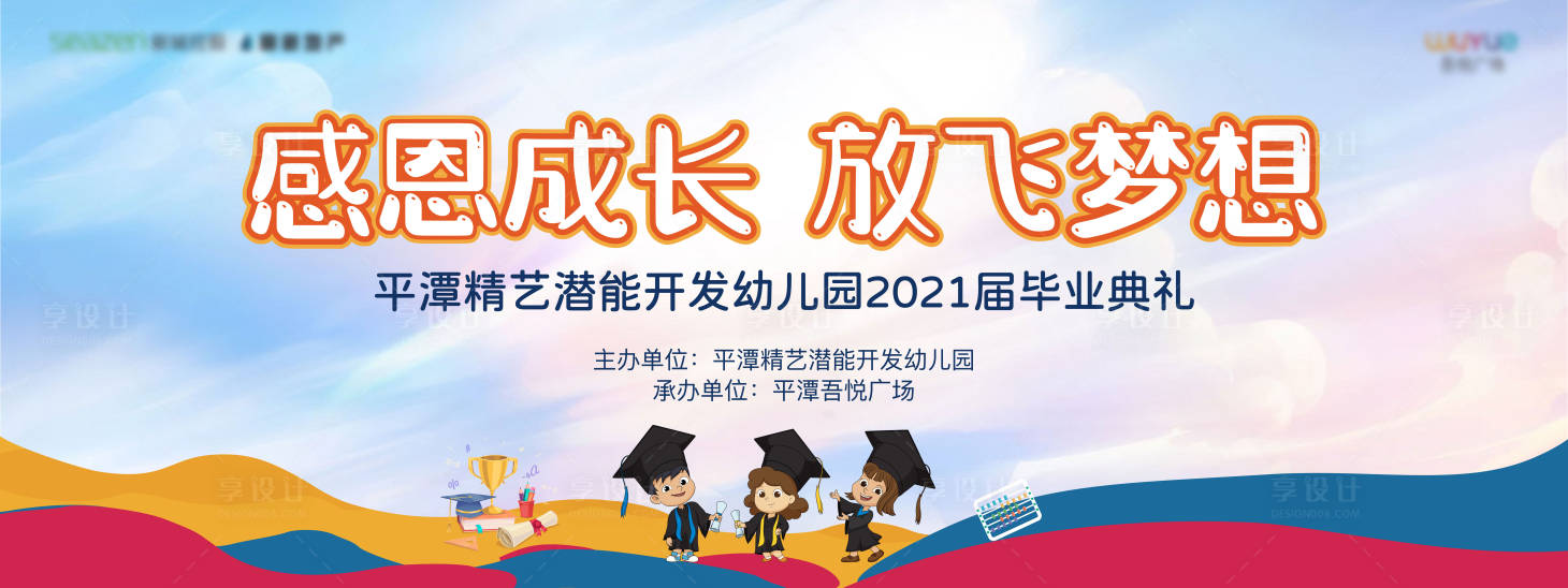 源文件下载【幼儿园毕业典礼背景板】编号：70760005140587275