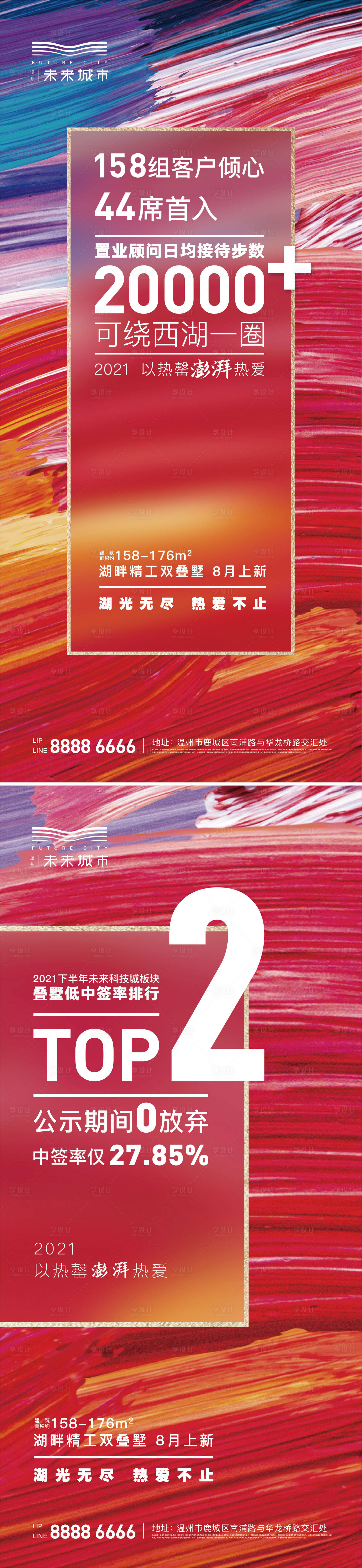 源文件下載【享設(shè)計】搜索編號：98590005243468264【熱銷海報】