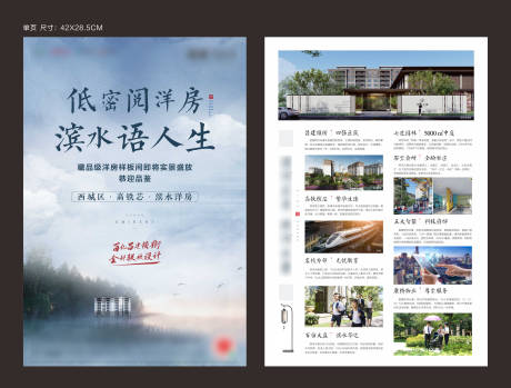 源文件下载【房地产洋房价值点DM宣传单页】编号：94680005161804907