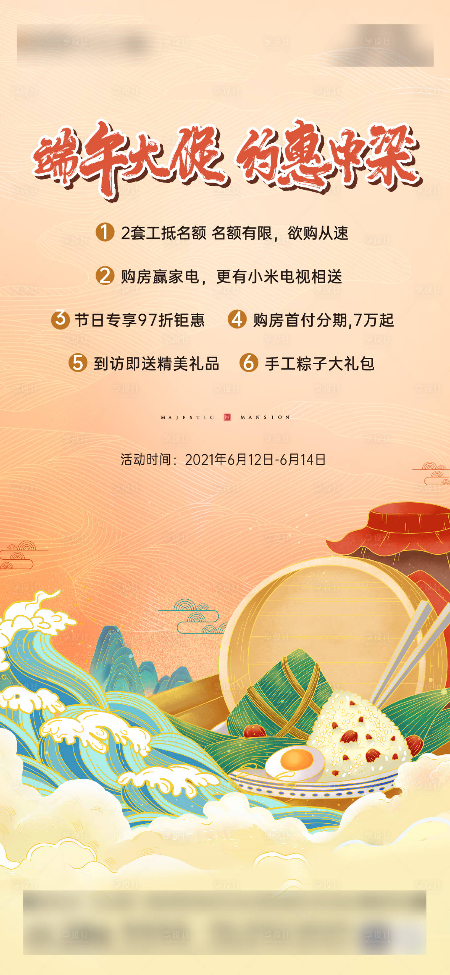 源文件下載【享設(shè)計(jì)】搜索編號(hào)：13680005117051419【端午節(jié)海報(bào)】